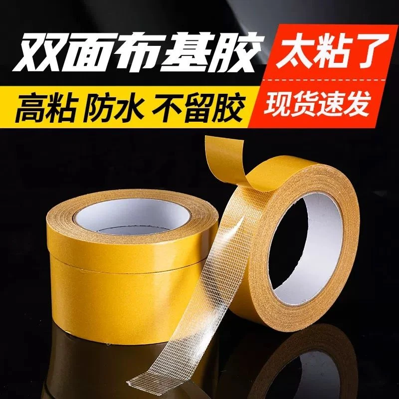 强粘布基网格双面胶家用自粘性无痕粘胶通用墙面春联门联专用胶带