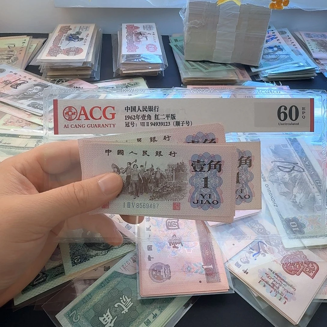 下乡一角全新散连包邮487