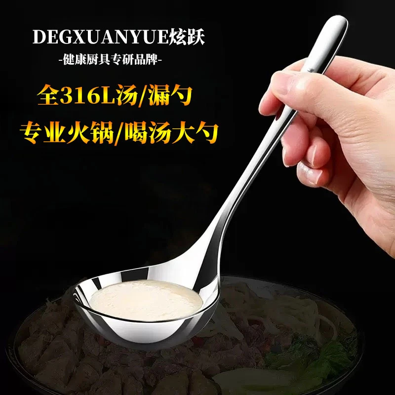 DEGXUANYUE炫跃316L盛汤汤勺粥勺漏勺子盛汤匙防锈加深易清洗家用