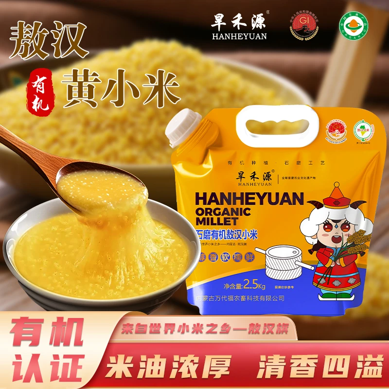 旱禾源正宗敖汉石磨有机小米无农残黄小米新米小米杂粮新米
