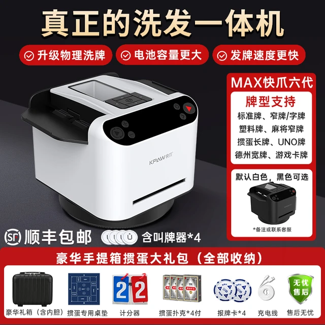 快爪掼蛋发牌机自动洗发一体机德州扎金花斗地主自动发牌器扑克