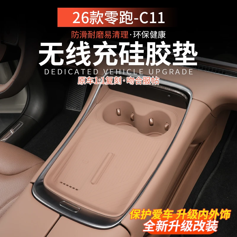全新26款零跑C11水杯垫中控排挡无线充硅胶防滑垫内饰改配件用品