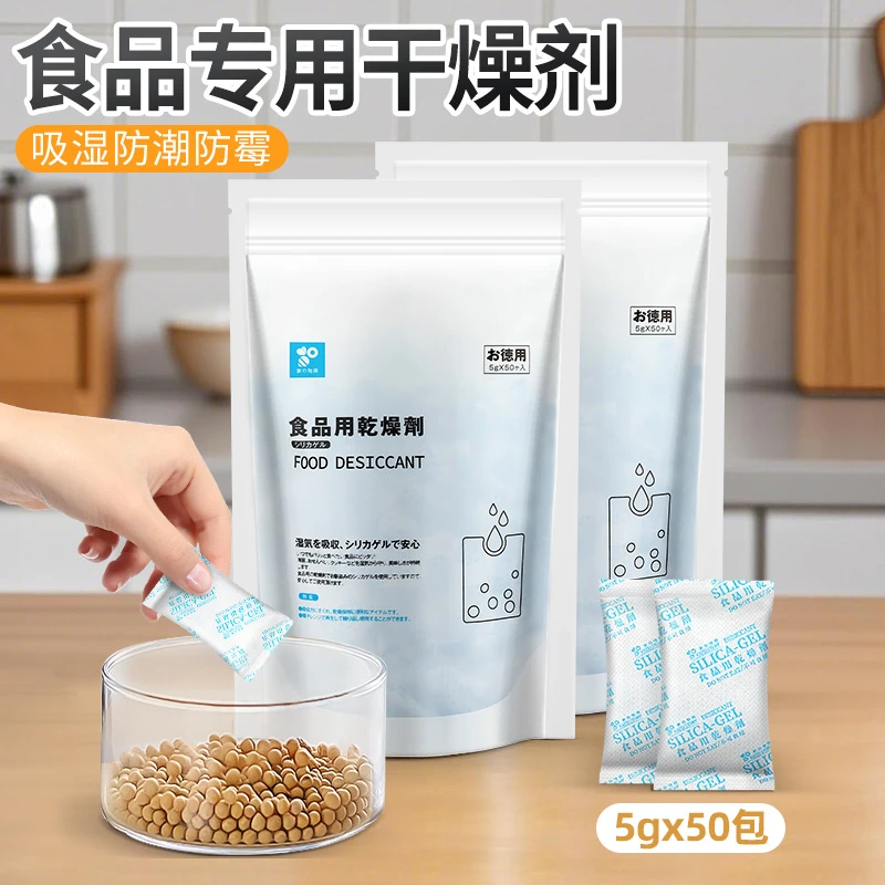 厨房食品硅胶干燥剂家用吸湿衣柜防潮剂茶叶猫粮食物防霉包防潮包