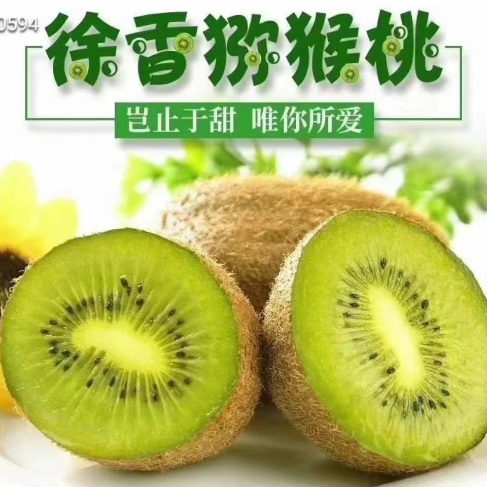陕西周至正宗徐香猕猴桃奇异果大果绿心应季新鲜水果整箱包邮