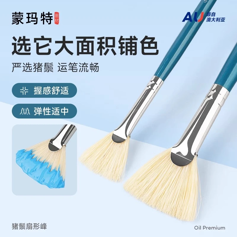 蒙玛特扇形猪鬃笔加大号 专业扇形笔 油画专用笔丙烯画笔水粉画笔
