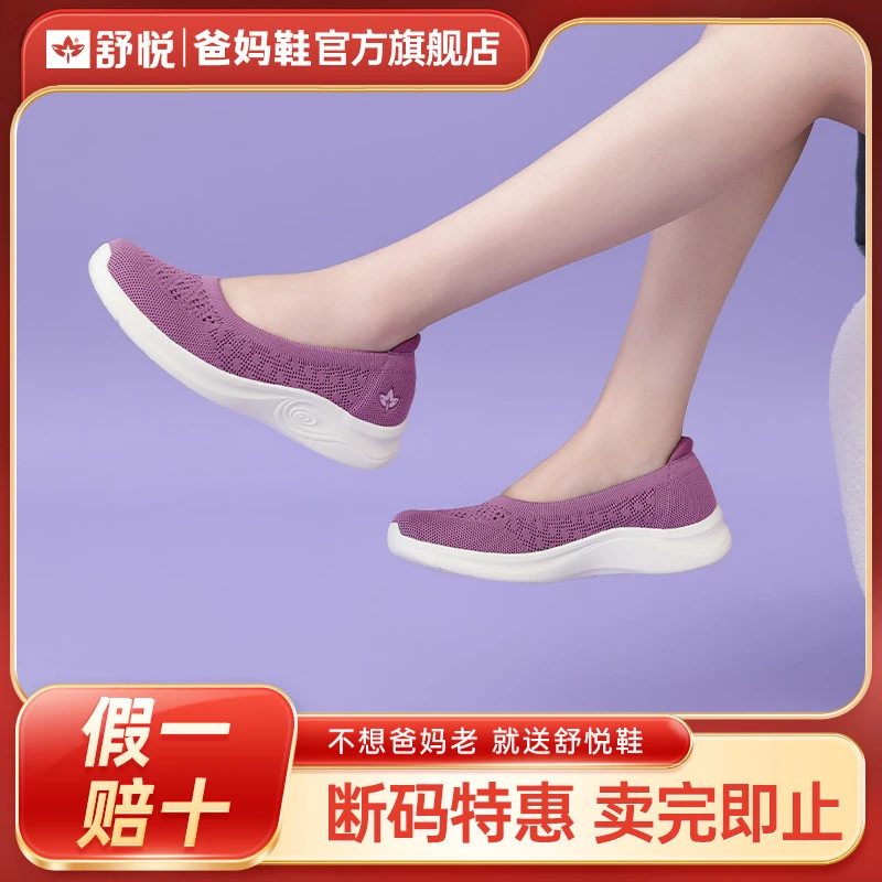 舒悦老人鞋夏季透气轻便软底中老年妈妈鞋防滑运动健步鞋时尚休闲
