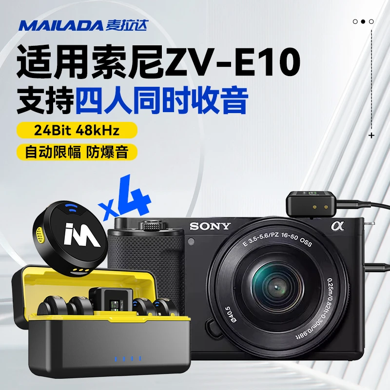 一拖四领夹式拍视频收音麦克风录音降噪适用索尼ZV-E10相机专用