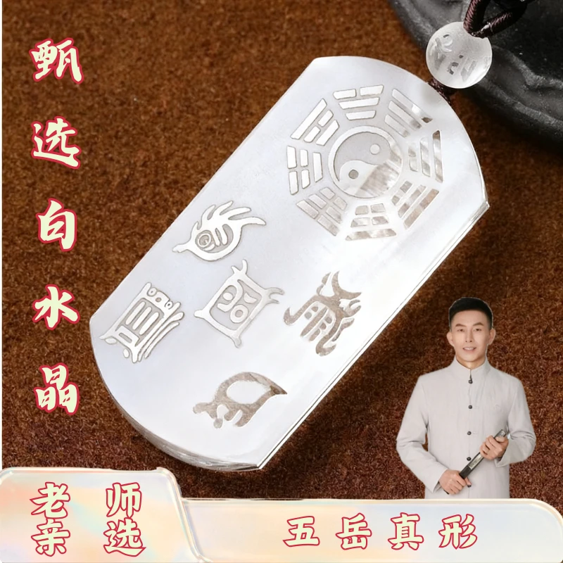 【老师推荐】水晶五岳真形九字真言护身无事牌