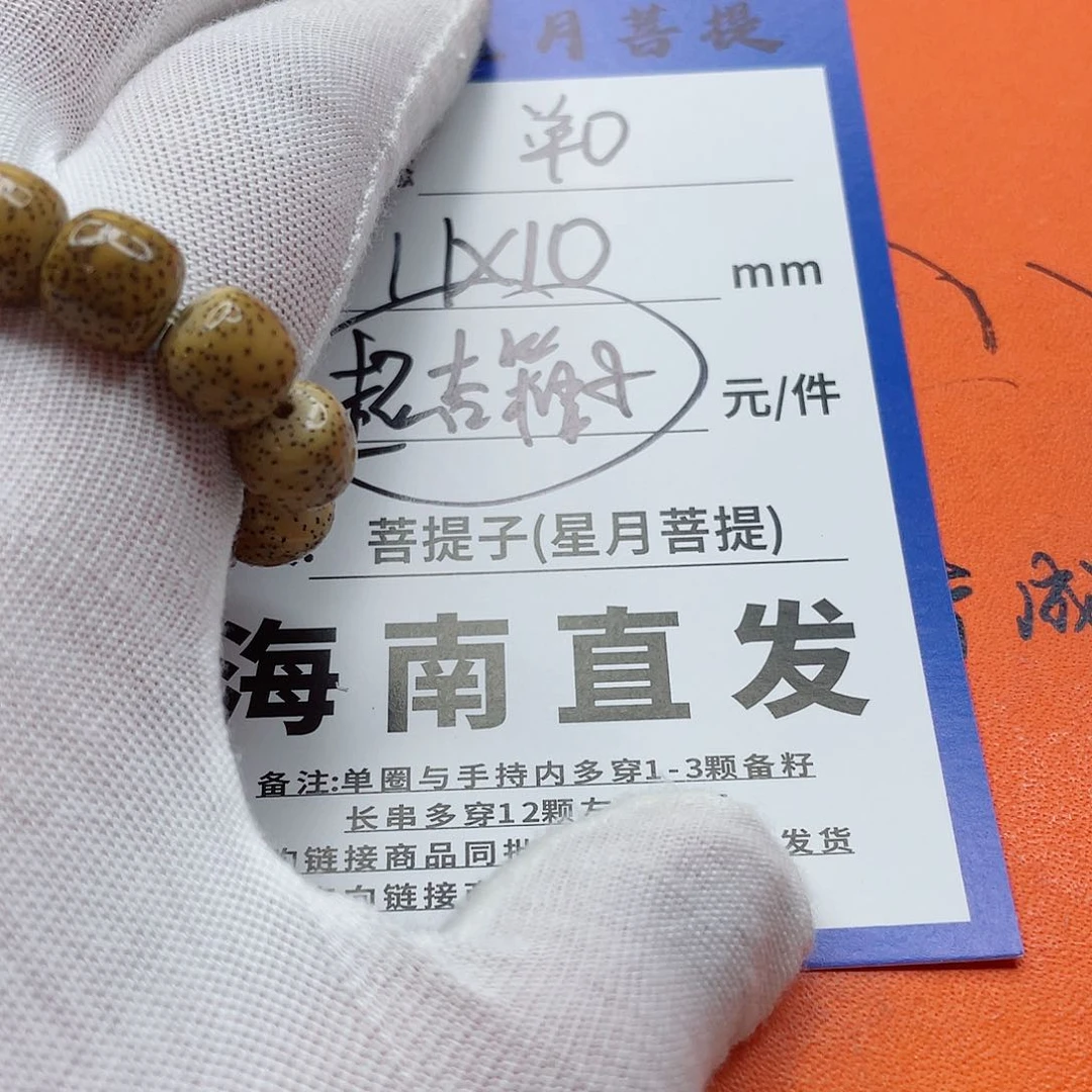 星月菩提手串11wwwwwwww