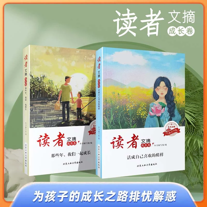 读者文摘成长卷合订本学生版文学杂志青年读物