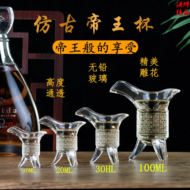 直销古代帝王杯无铅玻璃杯仿古小酒杯三足酒杯一口杯酒杯套装