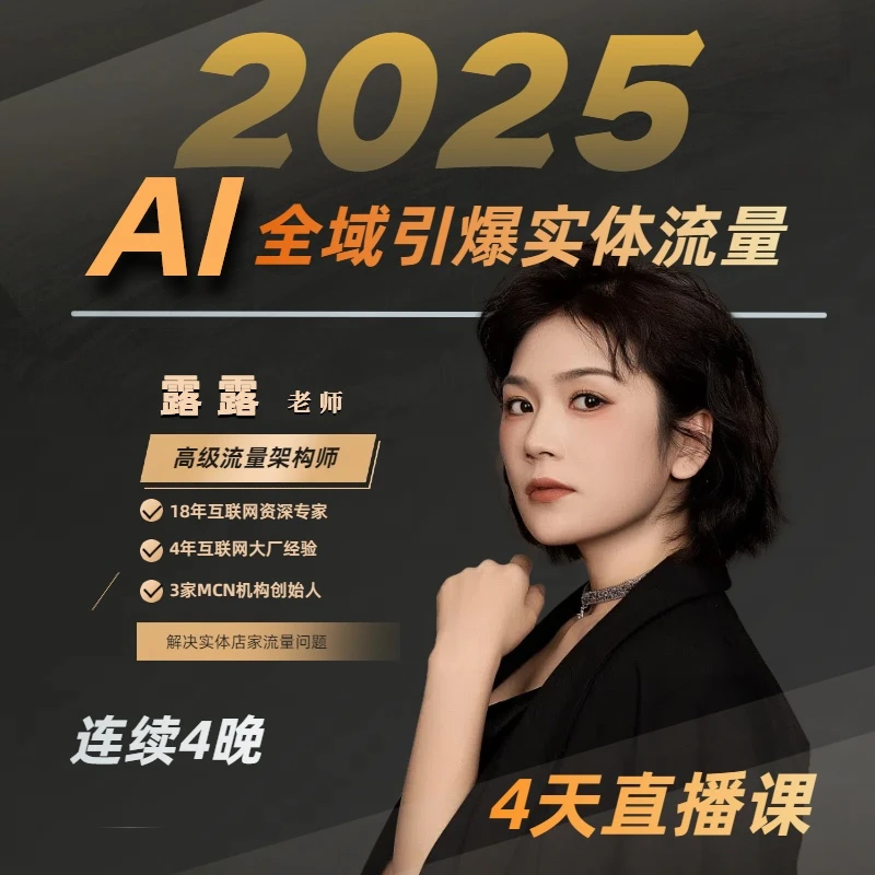 【露露小班课】AI实体流量培训班（苹果专拍）
