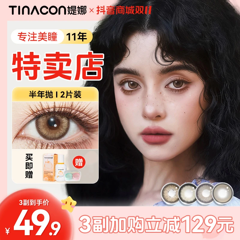 媞娜美瞳半年抛欧美风混血感亚裔棕色大小直径缇娜网红款隐形眼镜