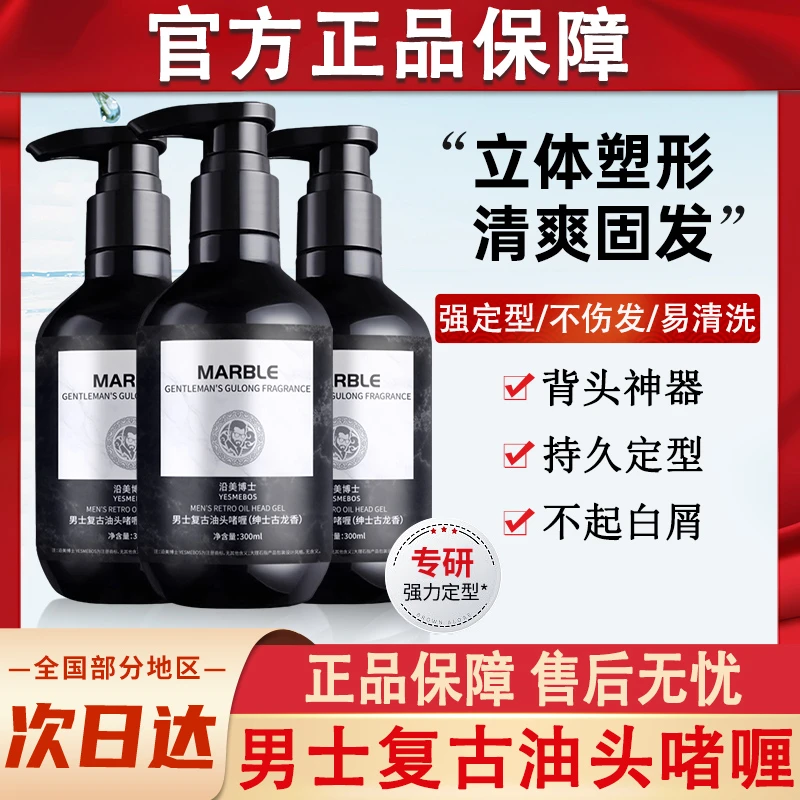 男士复古油头啫喱膏背头保湿定型头发造型发胶男官方正品神器强力
