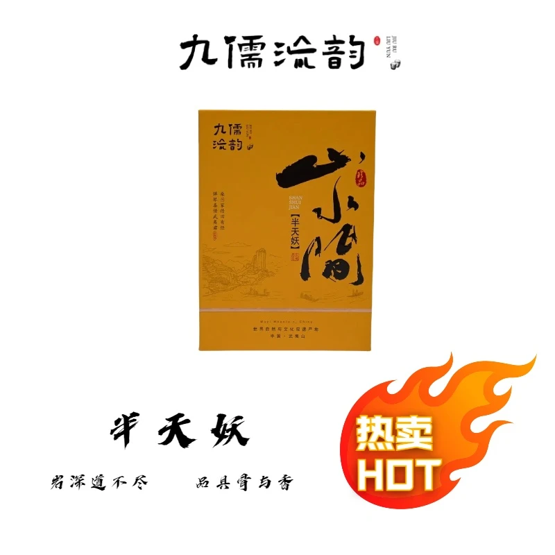 九儒流韵武夷名枞 半天妖礼盒8.3g*4泡 品鉴 甄选乌龙茶