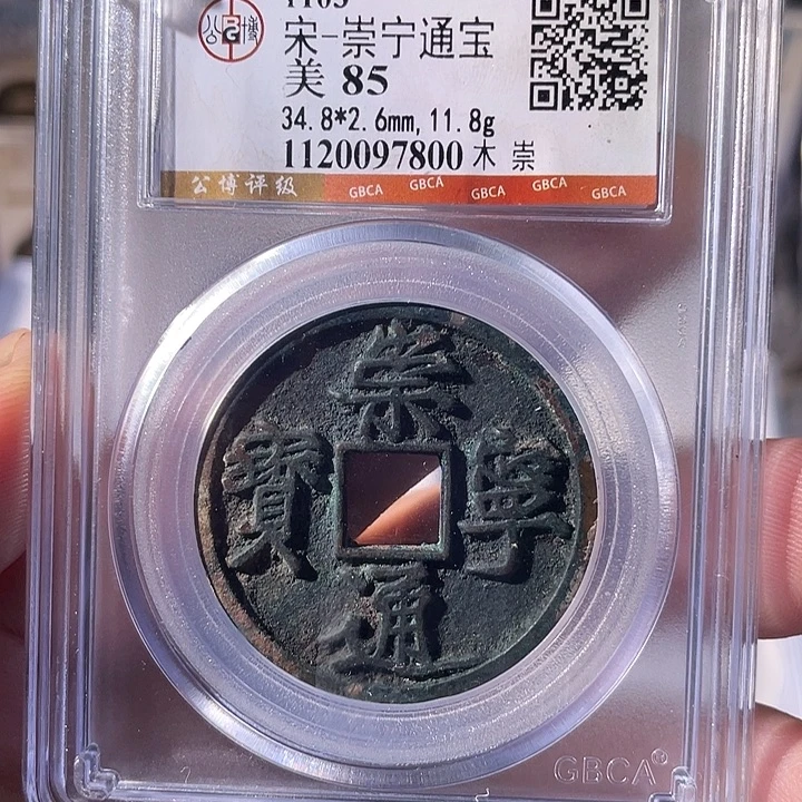 铜EB封装评级盒子币一个7800