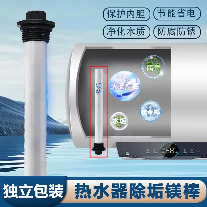 通用型电热水器镁棒除水垢排污棒卫浴配件排污口阳极棒