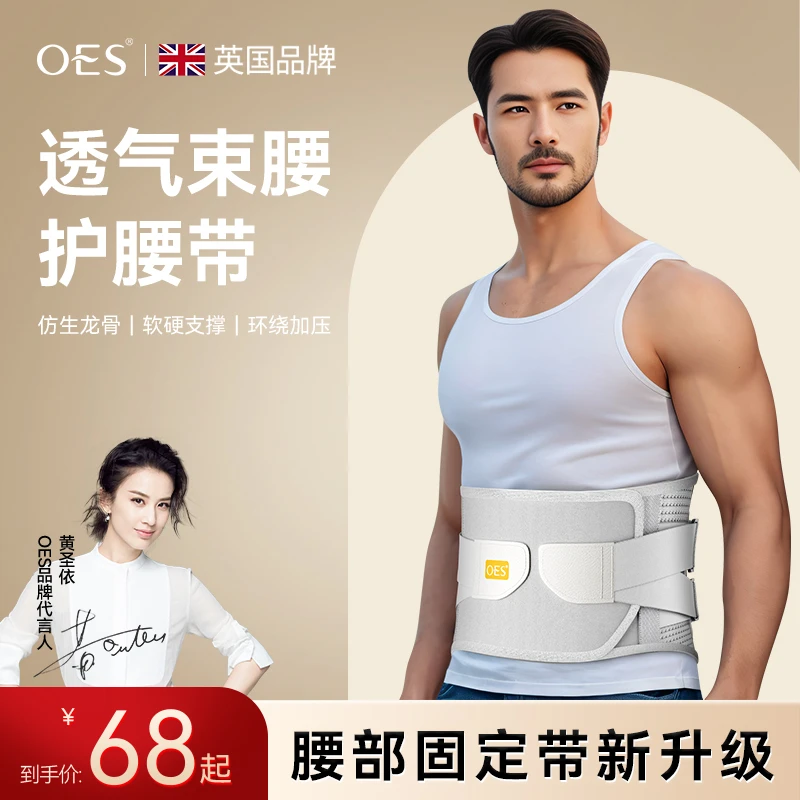 【黄圣依推荐】腰部护腰带透气男款女款腰护腰神器显瘦缓解腰椎护理