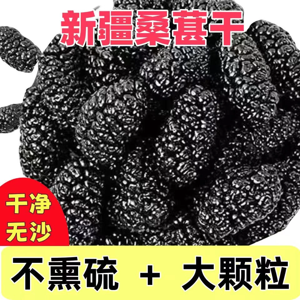 250g*2罐黑桑葚干头茬大果无沙自然晾晒泡茶泡酒香甜饱满
