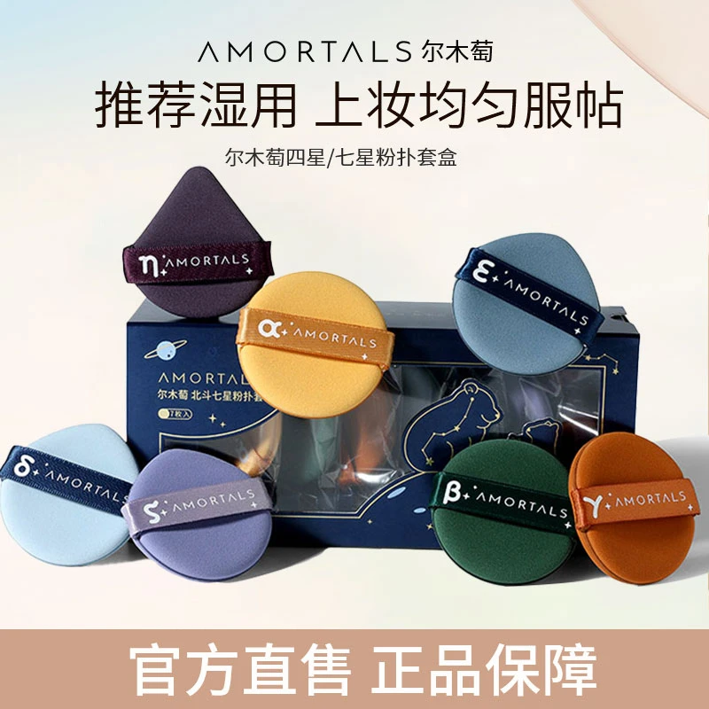 尔木萄七星粉扑套盒干湿两用黄油饼干气垫粉扑新手化妆用品欧若妆