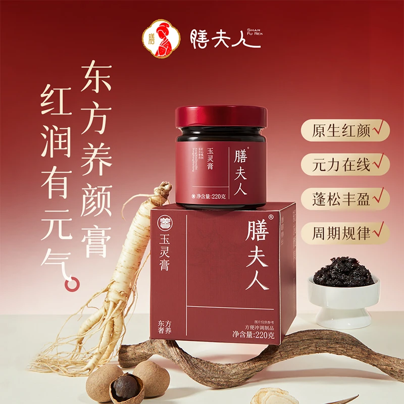 【供销集团】膳夫人龙眼肉西洋参古方新制玉灵膏女性调理月度装