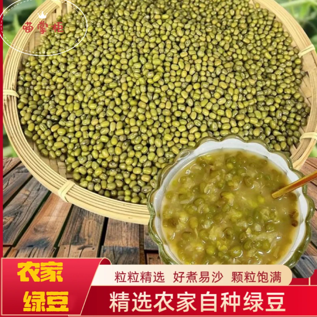 【农家绿豆】广西农家老品种绿豆自种绿豆粒粒精选好煮易沙包邮