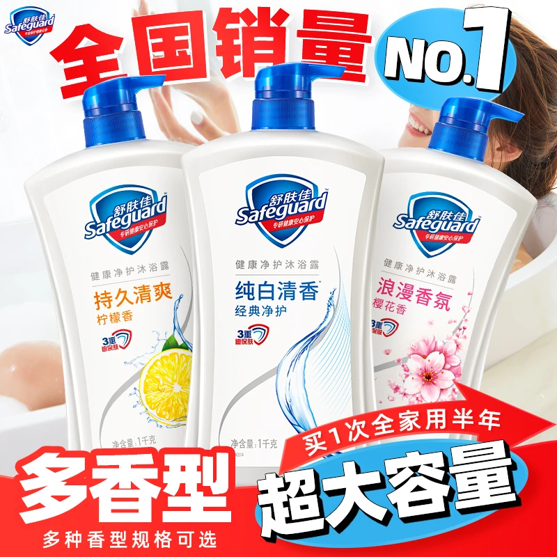 舒肤佳沐浴露持久留香纯白柠檬薰衣草清香学生大容量家庭装正品