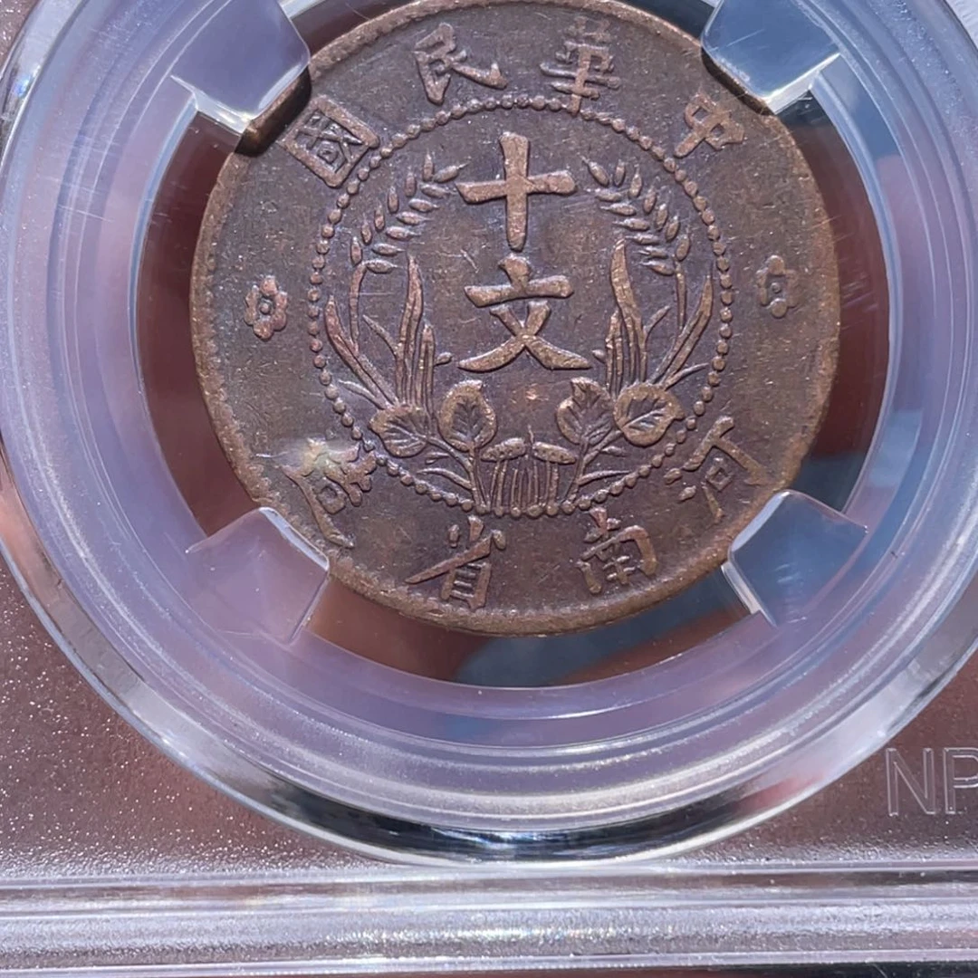 金属吞吞铜元收藏吞1190