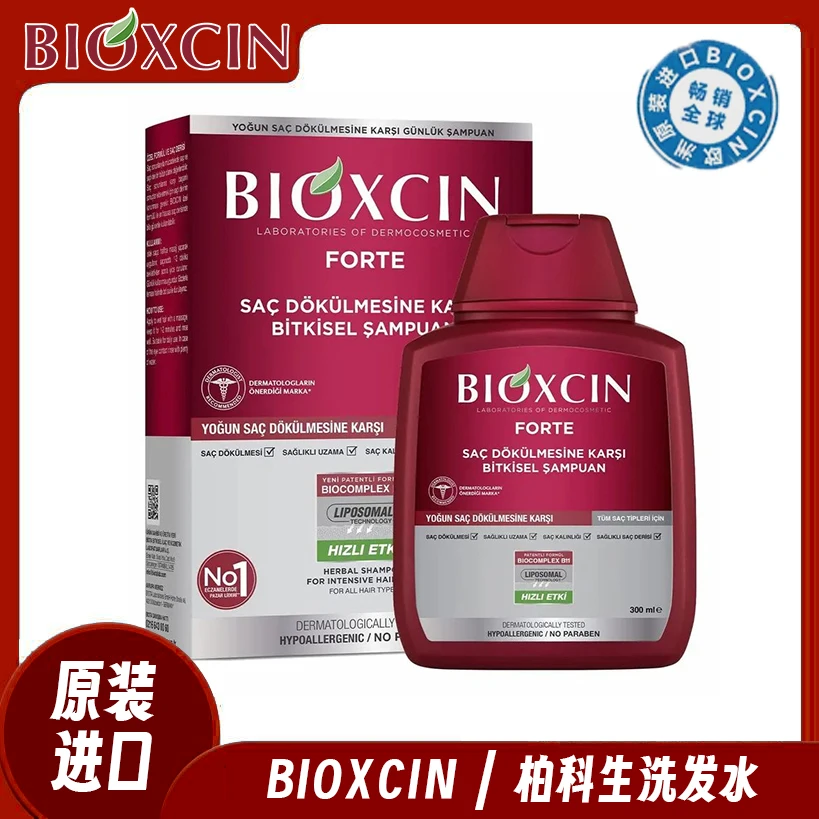 Bioxcin柏科生红瓶控油洗发水