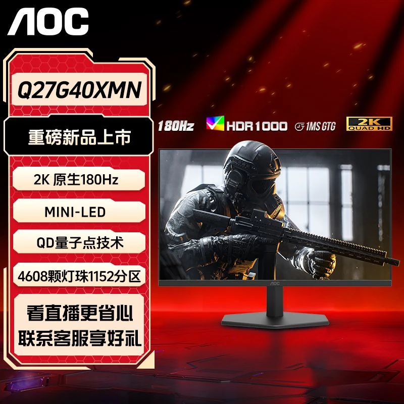 AOC Q27G40XMN 27英寸 2K原生180Hz电竞显示器1152分区QD-MiniLED