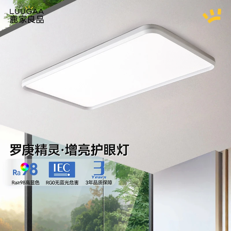 鹿家良品超薄至臻客厅吸顶主卧室全屋灯具2025新款灯饰