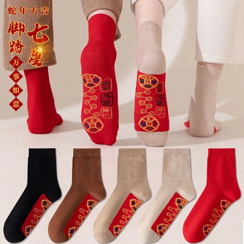 脚踏七星袜子红色男女中筒防臭龙年2026本命年袜红袜连珠红袜子