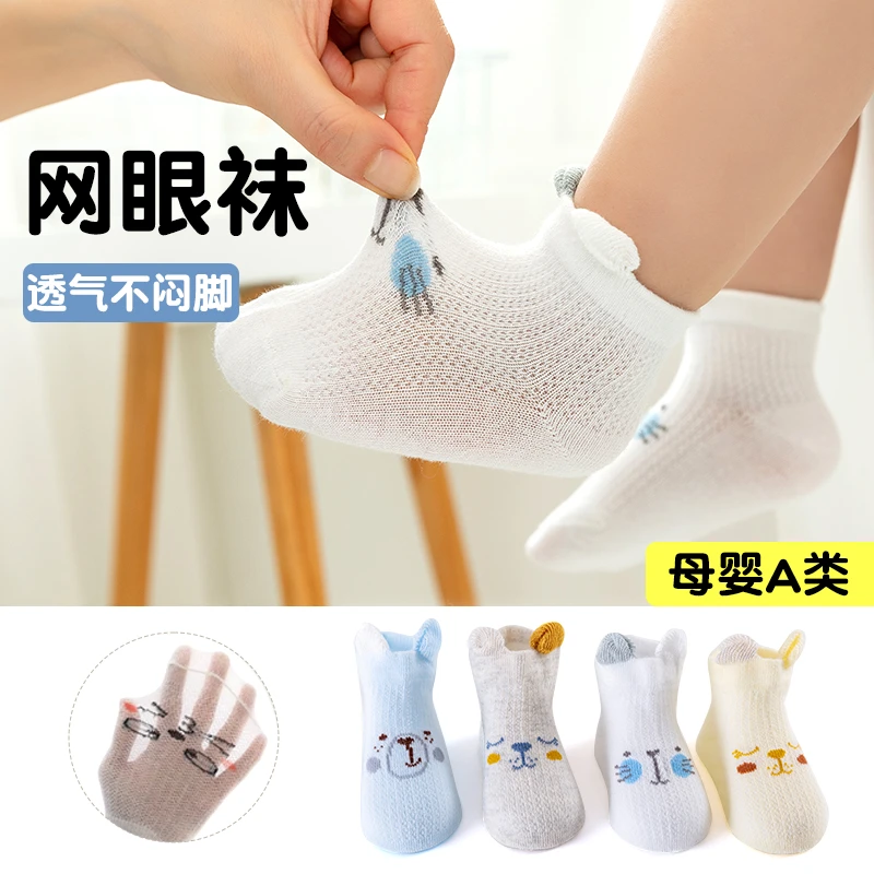 婴儿袜子0-6个月棉袜宝宝夏季薄款1-3岁幼儿新生儿春夏透气网眼袜
