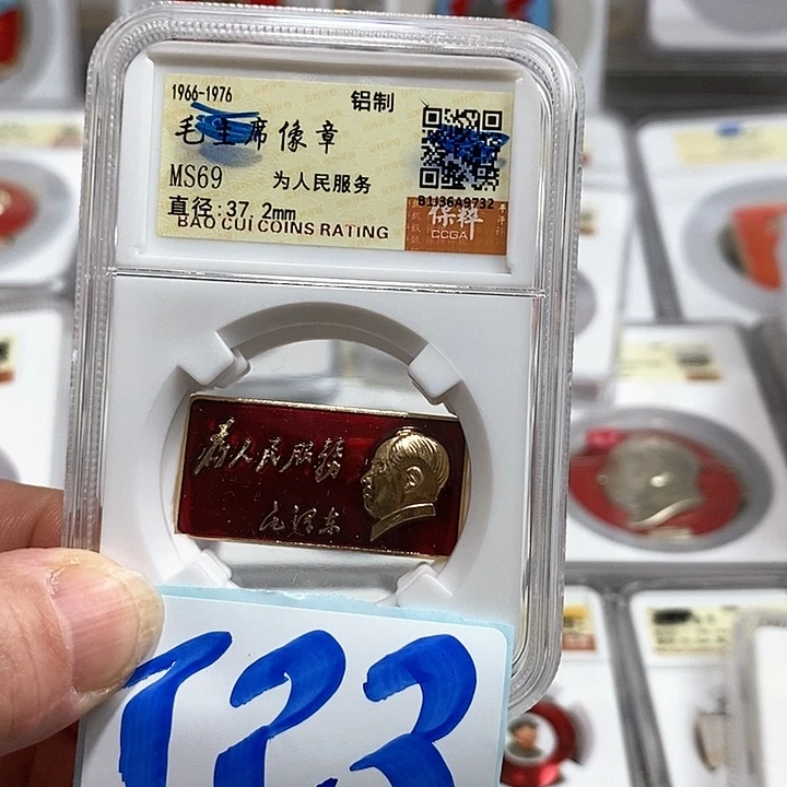 铝精品像章123号像章