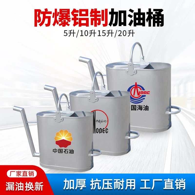 防爆铝制加油桶铝壶 加油站长嘴柴油汽油桶10L20升加厚抗压铝油壶