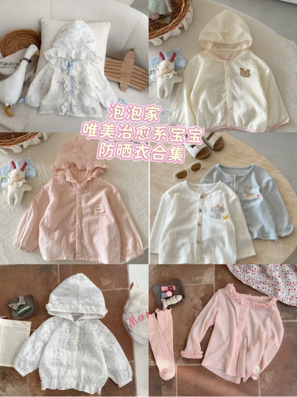 泡泡家婴幼童宝宝防晒衣外套合集 看图下单哦