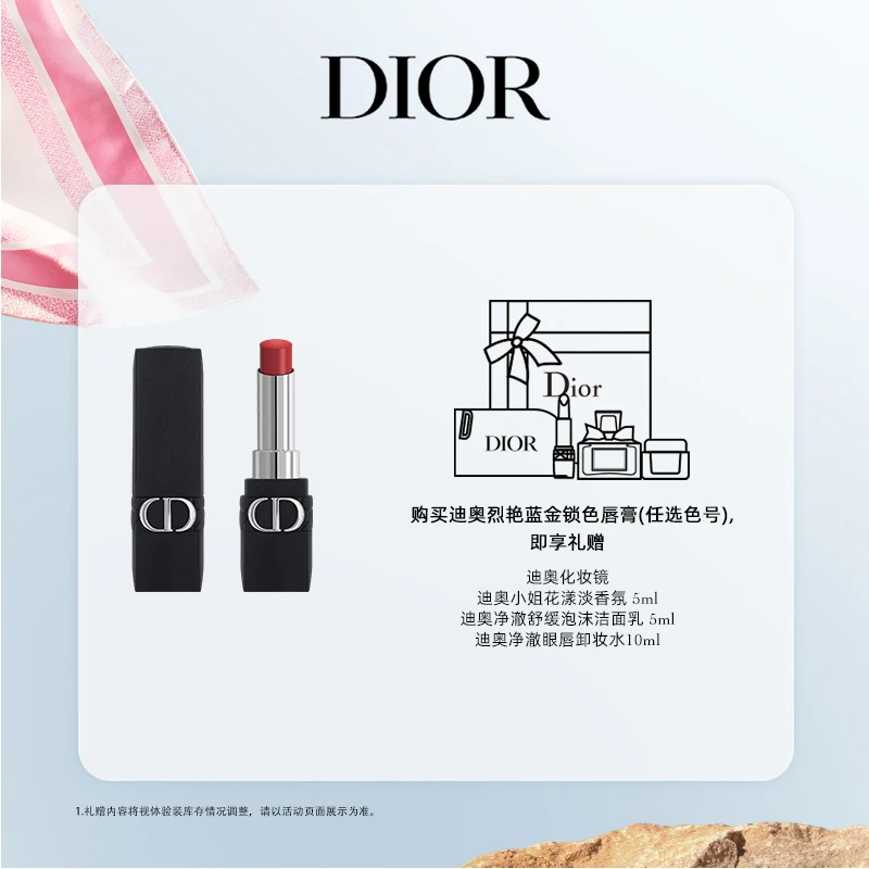 Dior/迪奥【达人专享】烈艳蓝金锁色唇膏