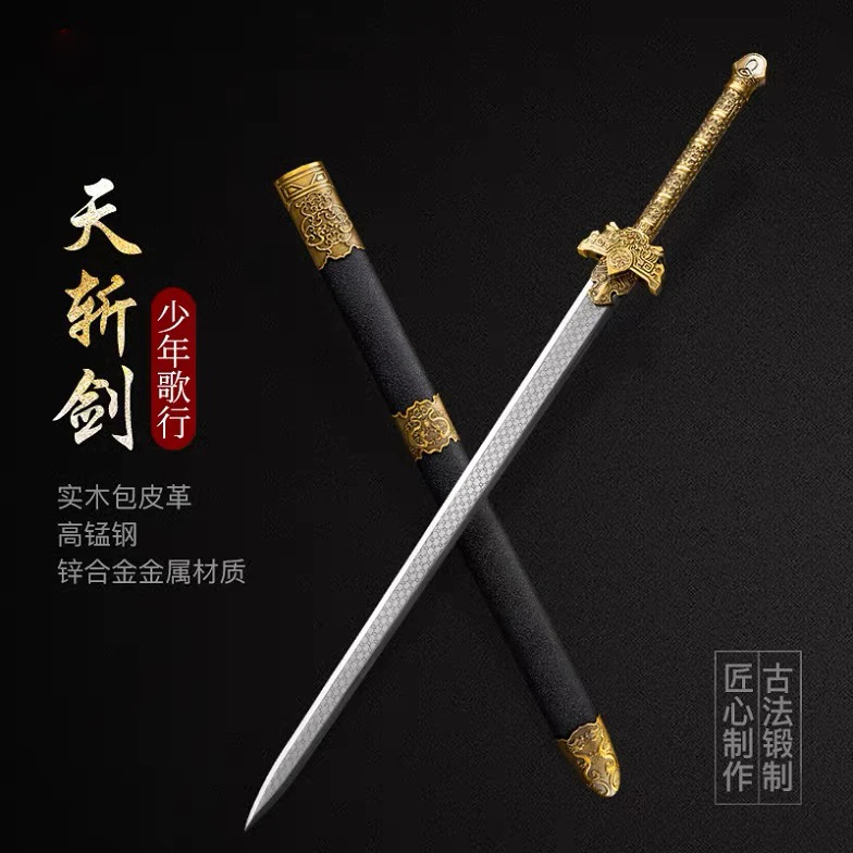 少年歌行永安王萧瑟天斩剑影视周边天子之剑兵器模型摆件未开刃