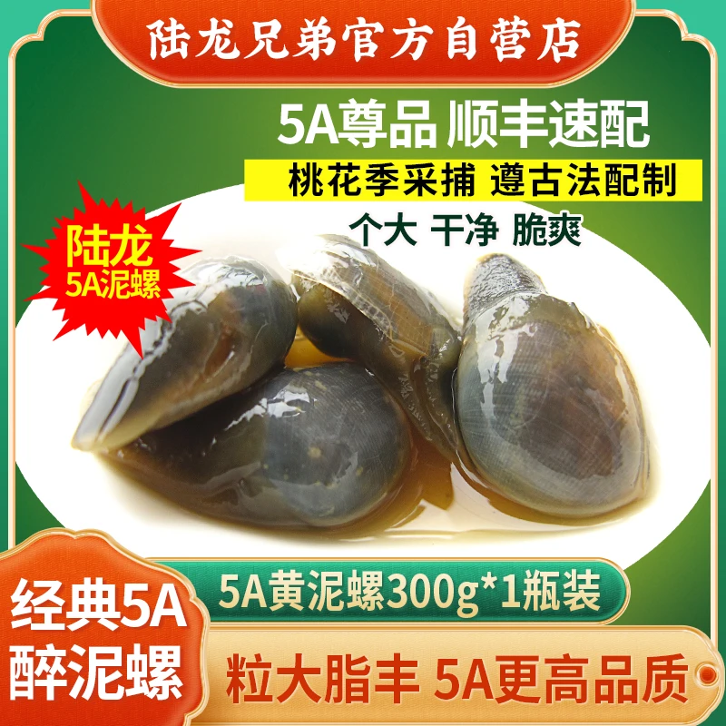 宁波老字号陆龙兄弟5A黄泥螺个大脂丰即食遵古法制作冷冻海鲜水产