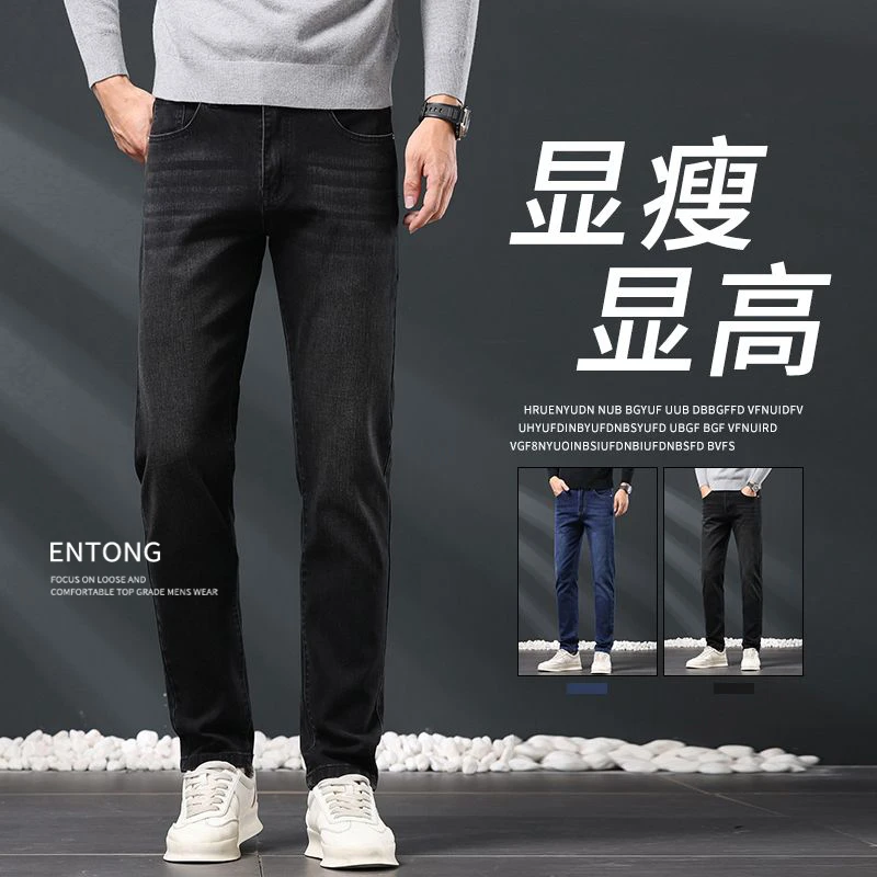Entong牛仔裤男士弹力修身直筒裤子潮流高端青年商务休闲显瘦长裤