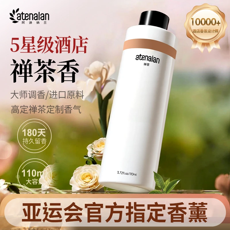 阿迪纳兰无火香薰精油补充替换液室内香氛补充液桂花龙井精油留香