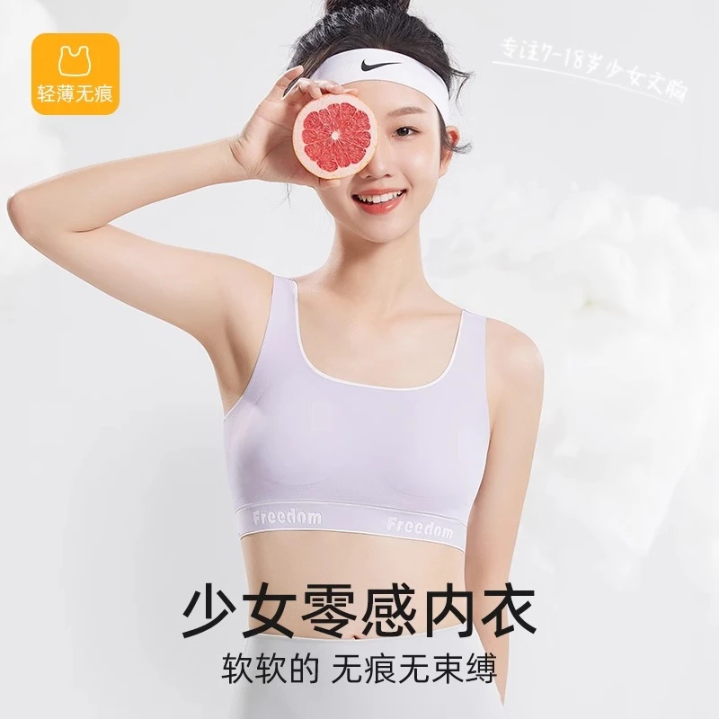 兰盼少女文胸女大童内衣高中初中女发育期学生运动小背心夏薄舒适