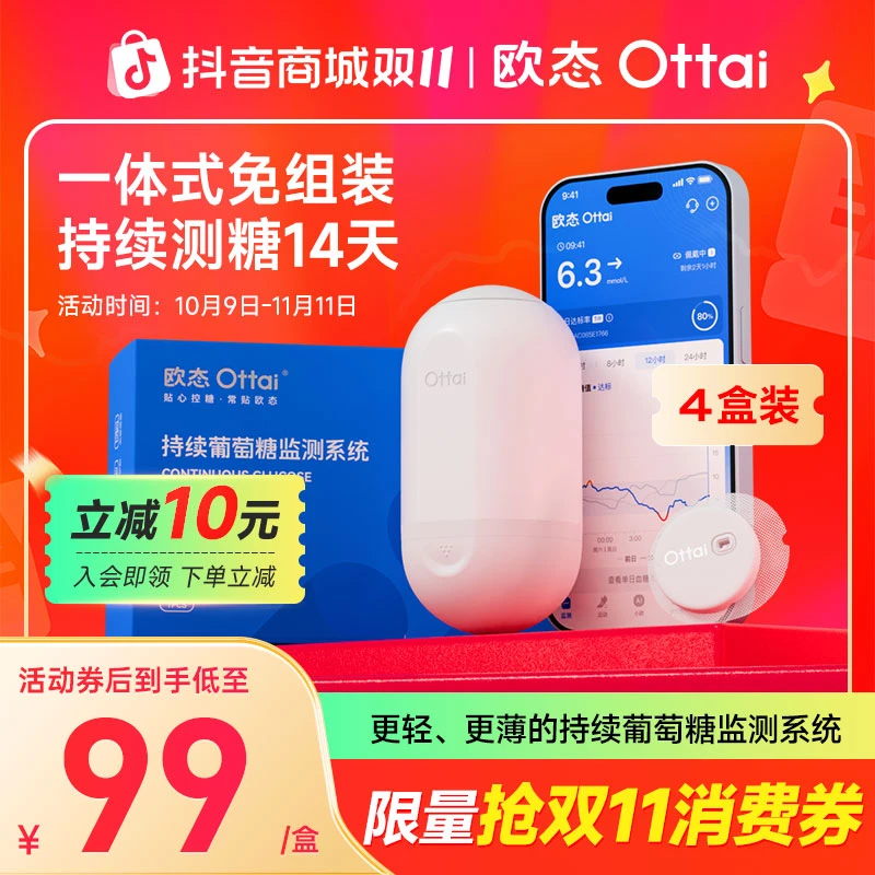 欧态动态血糖仪4盒持续实时血糖监测56天免采血高准确度血糖仪M8