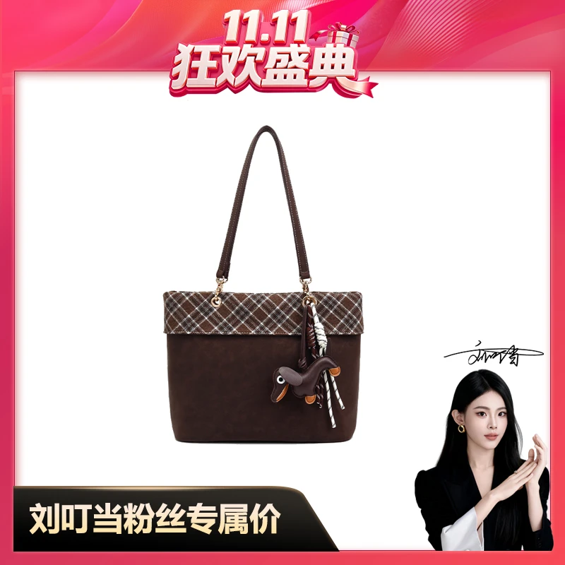 【刘叮当甄选】腊肠狗托特包 秋冬休闲大容量单肩包女26213送挂饰