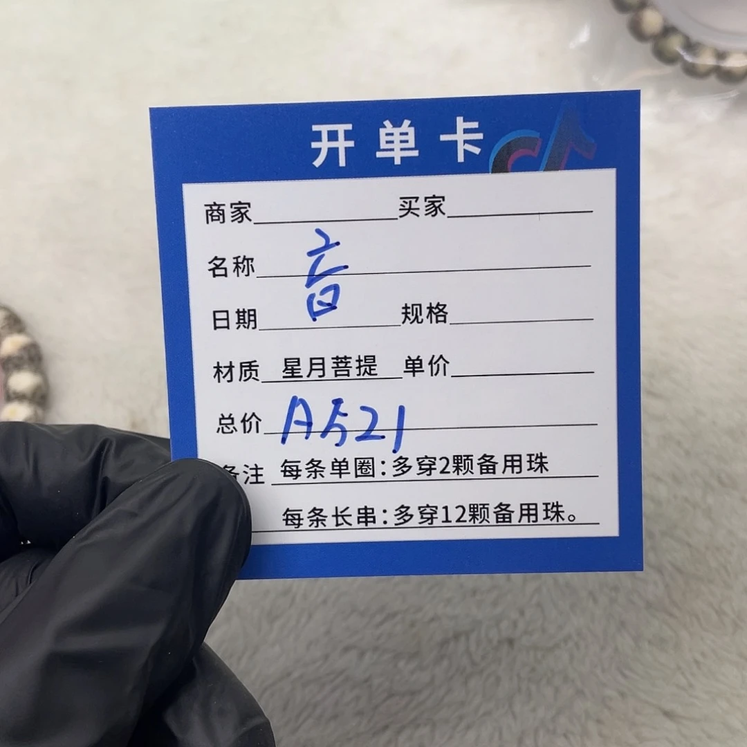 星月菩提手串萬****?星月a 521