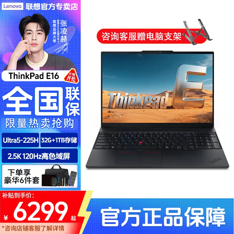 【数码好物】ThinkPad E16 酷睿Ultra 性能办公轻薄笔记本电脑