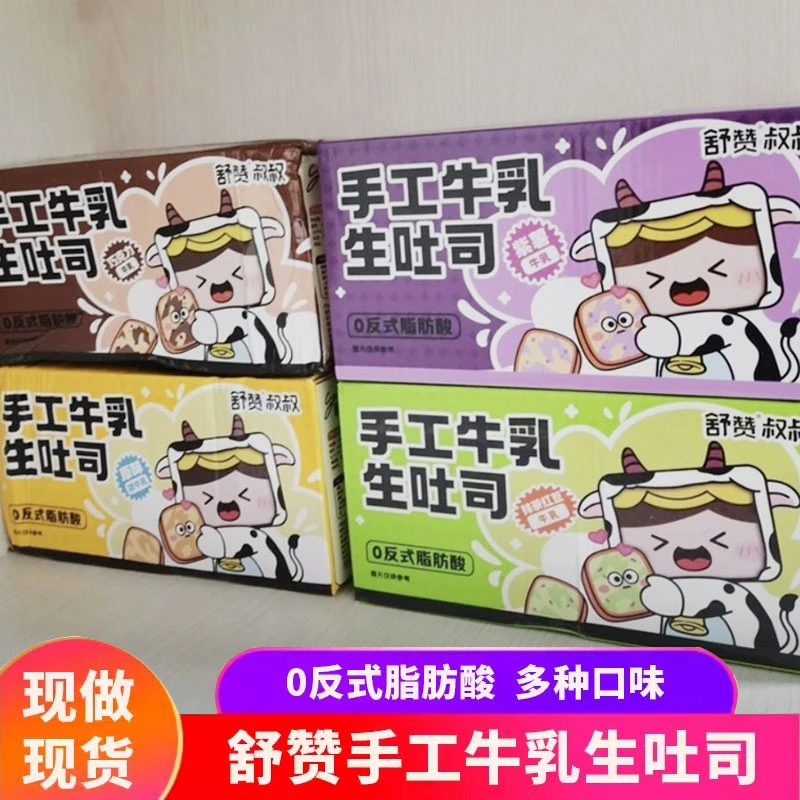 舒切叔叔牛乳生吐司吐司面包厚赞手工切片整箱营养早餐代餐饱腹