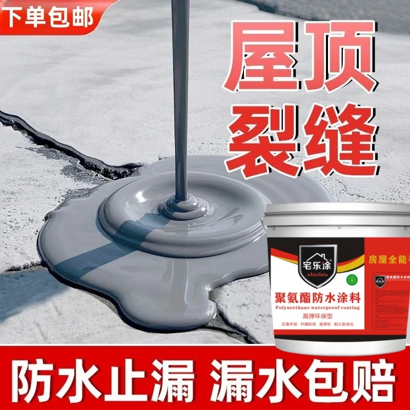 屋顶防水补漏材料修补平房内外墙聚氨酯楼顶沥青堵漏隔热耐冻涂料