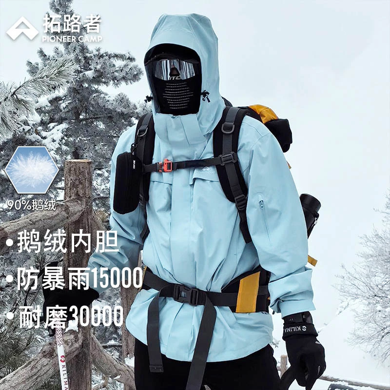 【朱雀鹅绒内胆冲锋衣】拓路者男女款户外登山服防风防水三合一外套
