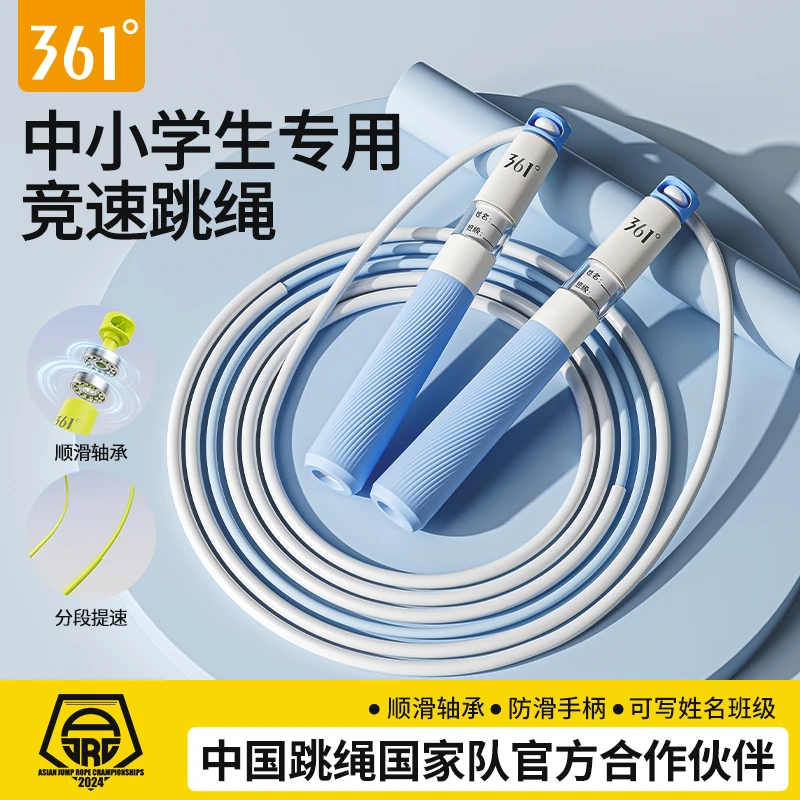 361°儿童竞速跳绳小学生专用中考体育考试不打结轴承绳耐磨训练